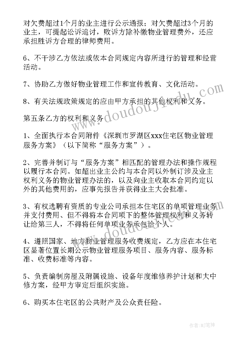 最新成都物业的合同常用版本有哪些(优秀5篇)