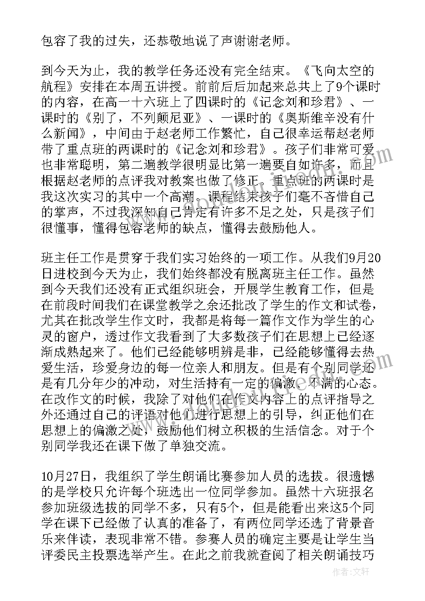 最新汉语言文学师范生自我总结(实用5篇)