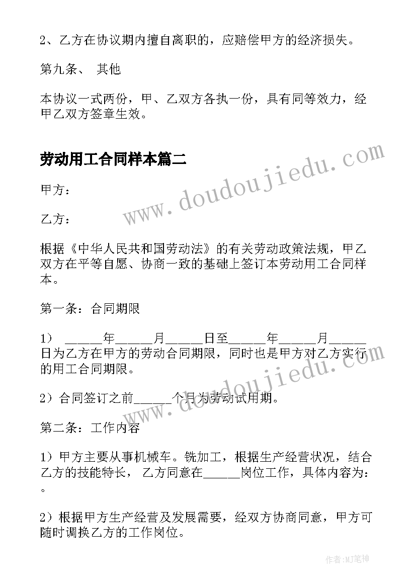 劳动用工合同样本 短期用工劳动合同(大全9篇)