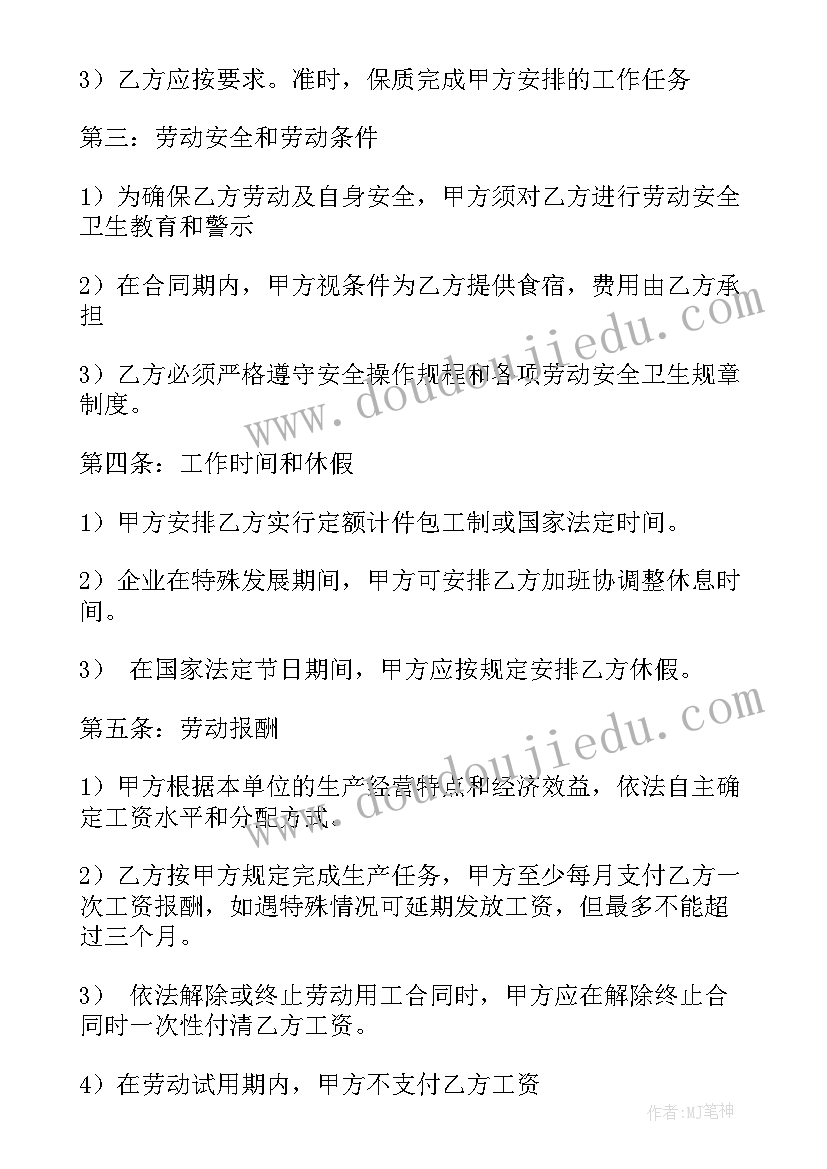 劳动用工合同样本 短期用工劳动合同(大全9篇)