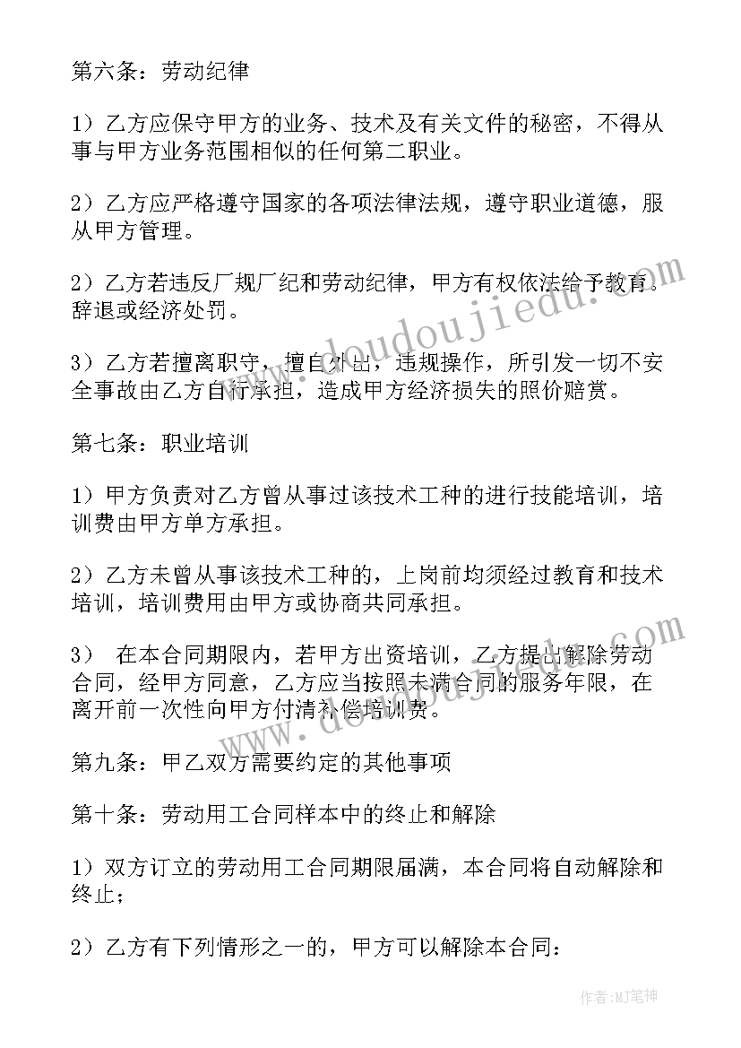 劳动用工合同样本 短期用工劳动合同(大全9篇)