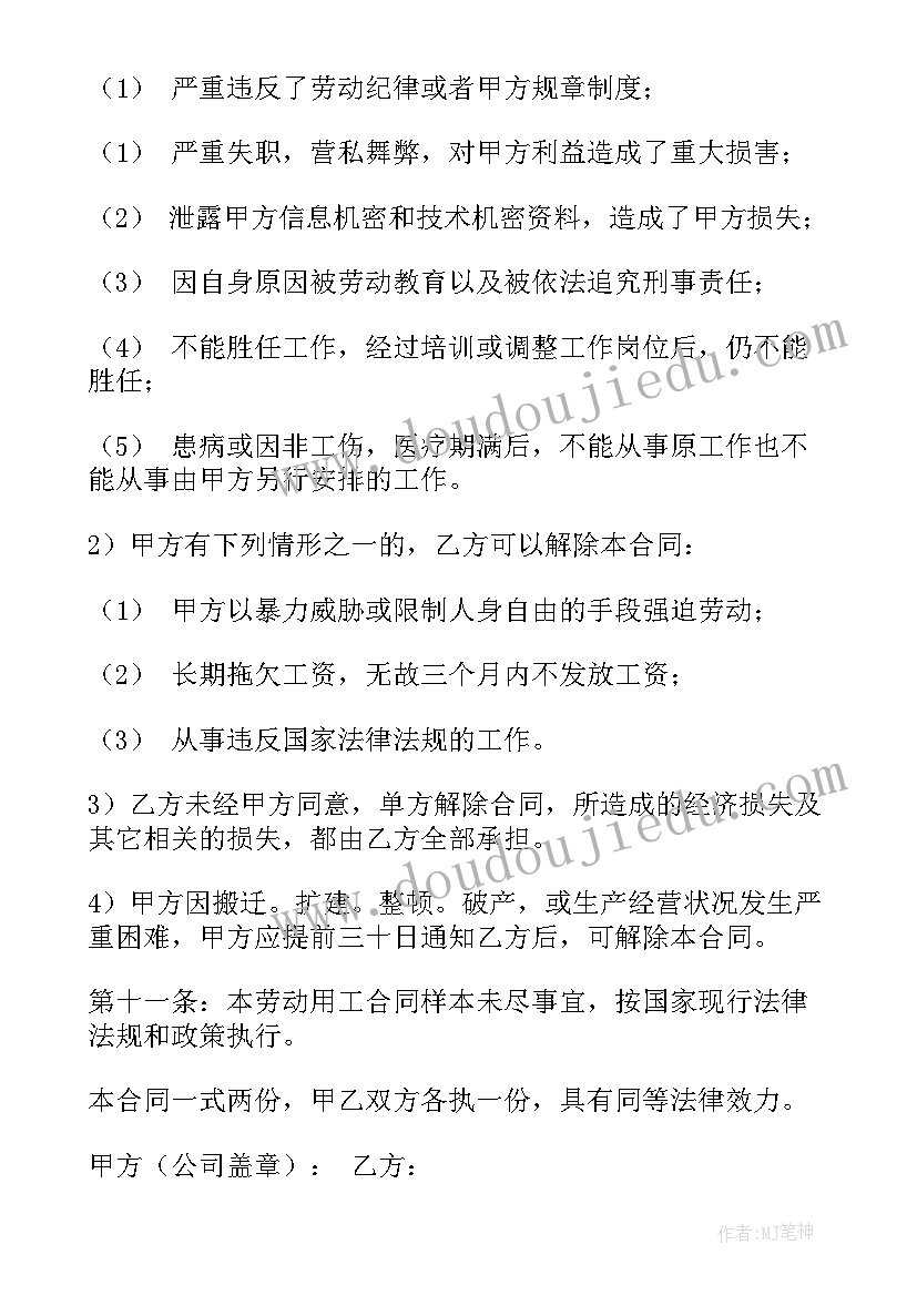 劳动用工合同样本 短期用工劳动合同(大全9篇)