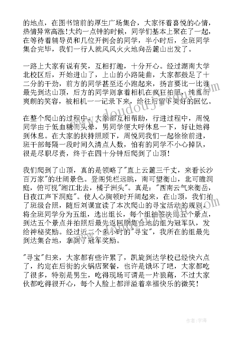 2023年小学班级素质拓展活动总结 新生班级素质拓展活动总结(通用5篇)