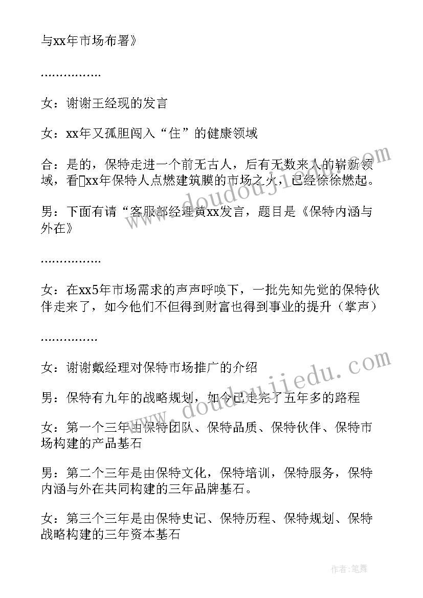 2023年销售季度会议主持人主持稿十月一日会议主持(汇总5篇)