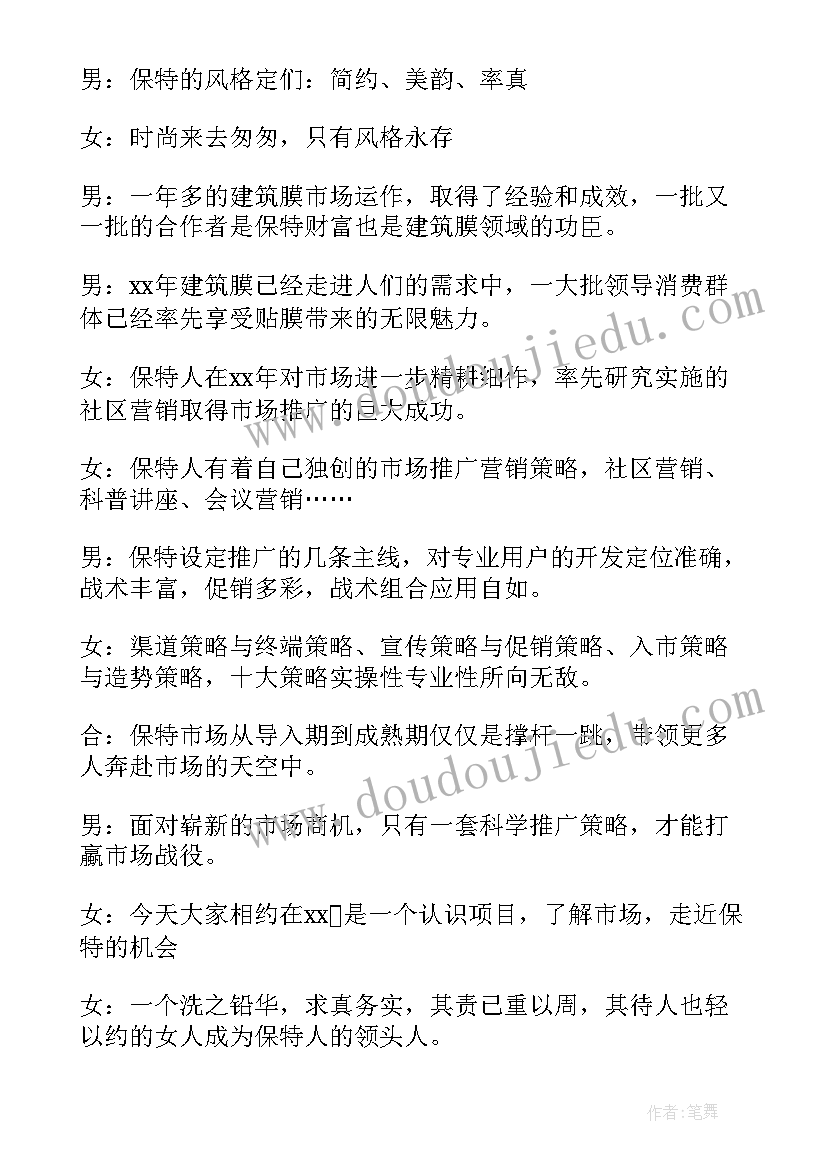 2023年销售季度会议主持人主持稿十月一日会议主持(汇总5篇)