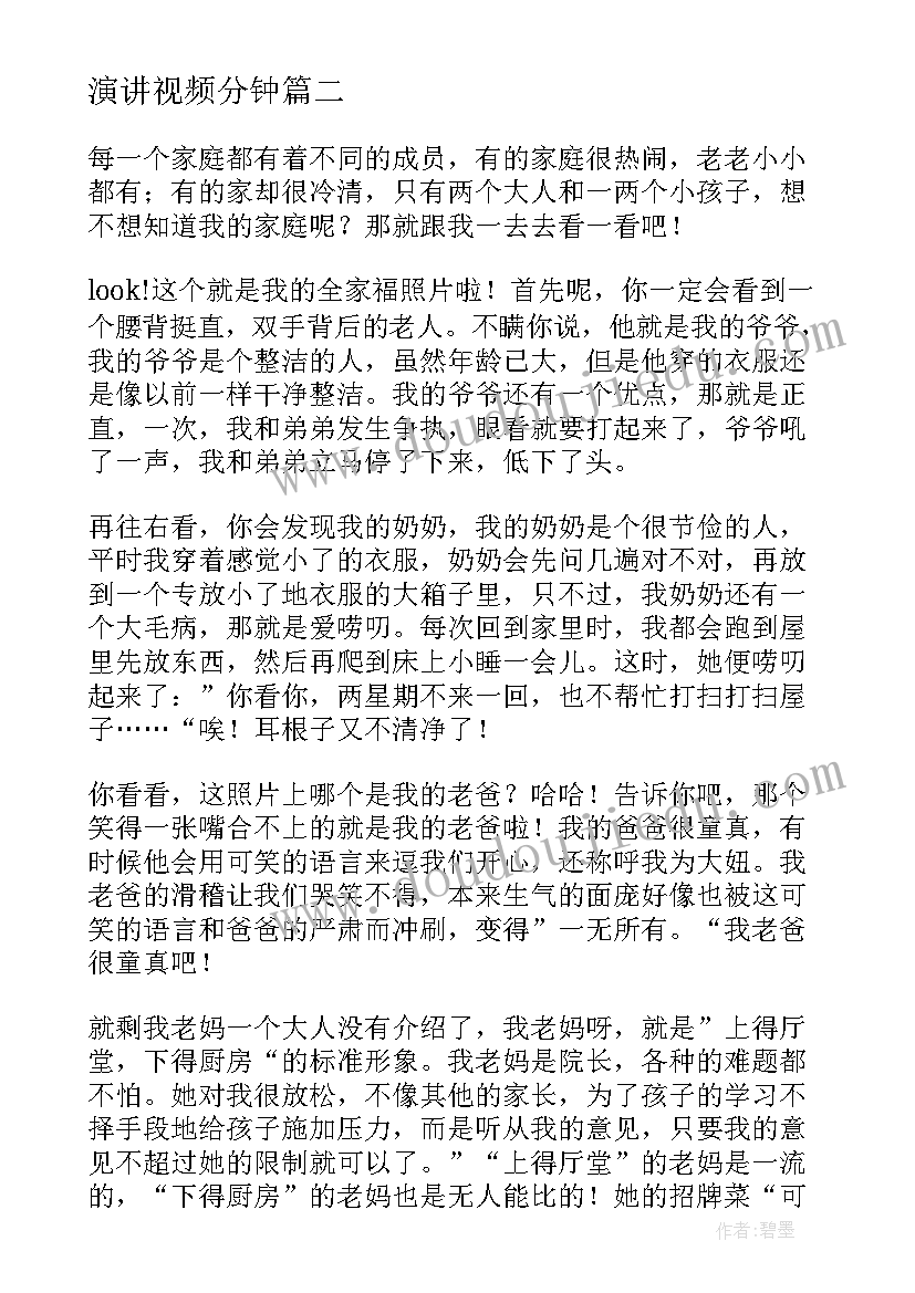 演讲视频分钟(优质8篇)