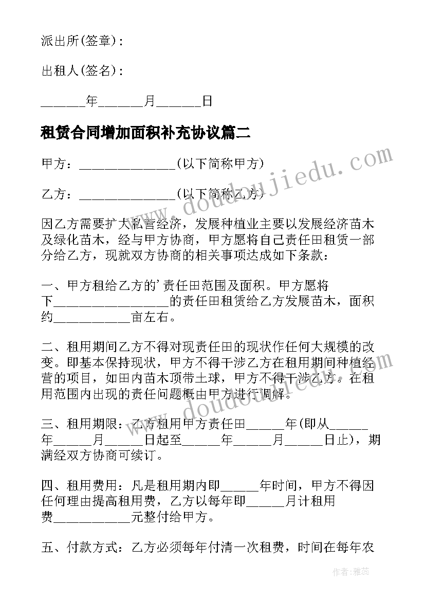 租赁合同增加面积补充协议 租赁责任合同(模板5篇)