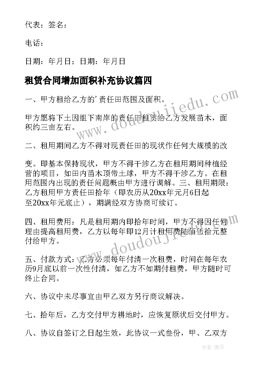 租赁合同增加面积补充协议 租赁责任合同(模板5篇)