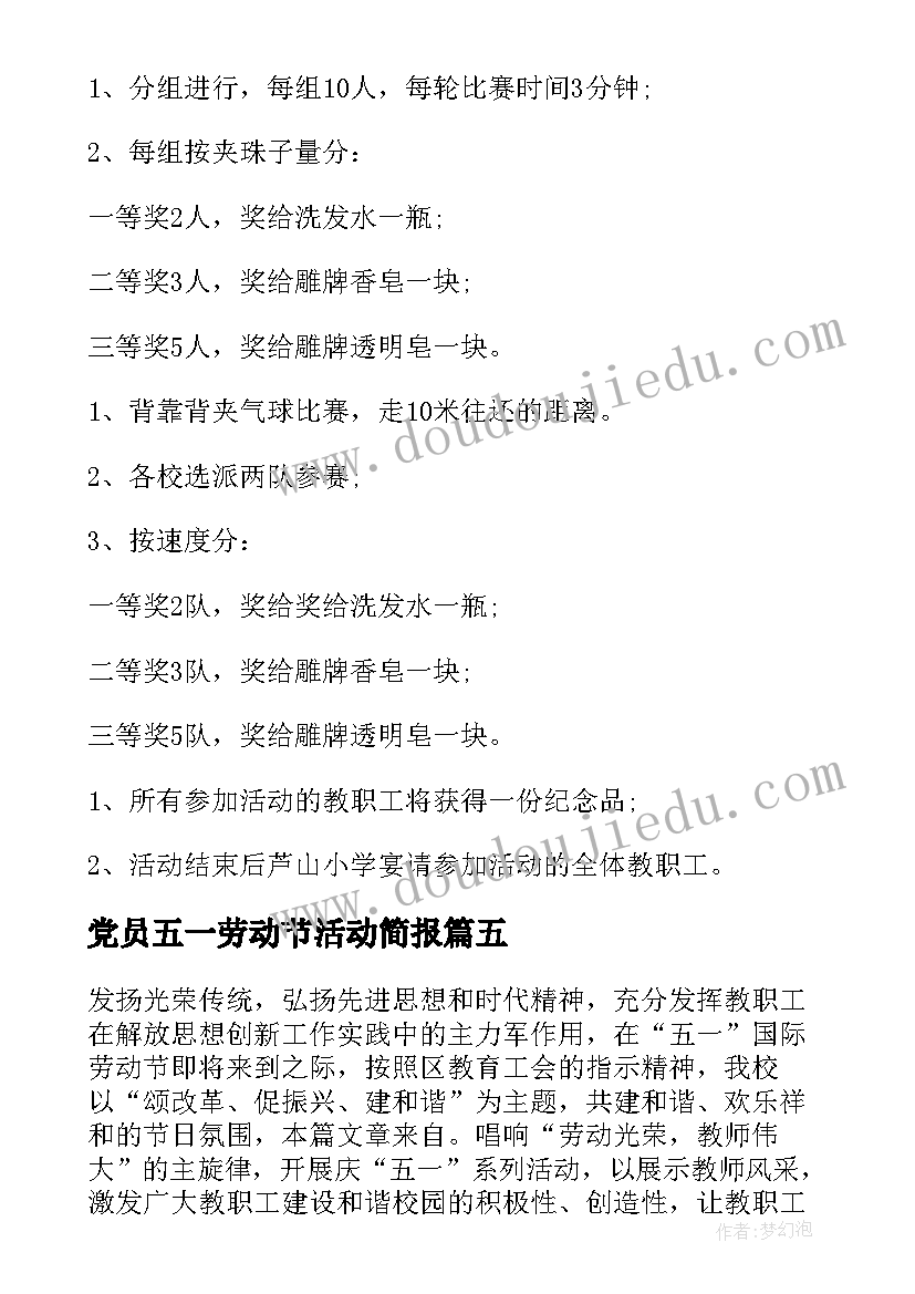 2023年党员五一劳动节活动简报(优秀5篇)