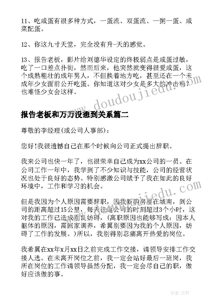 报告老板和万万没想到关系 报告老板台词(精选8篇)