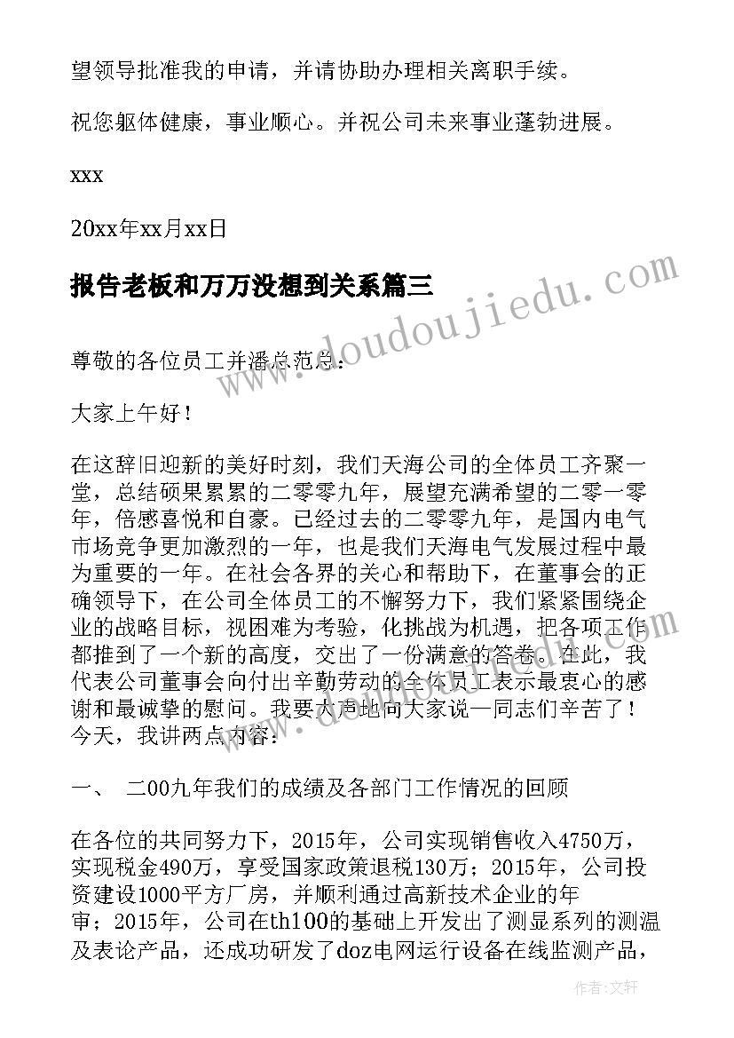 报告老板和万万没想到关系 报告老板台词(精选8篇)