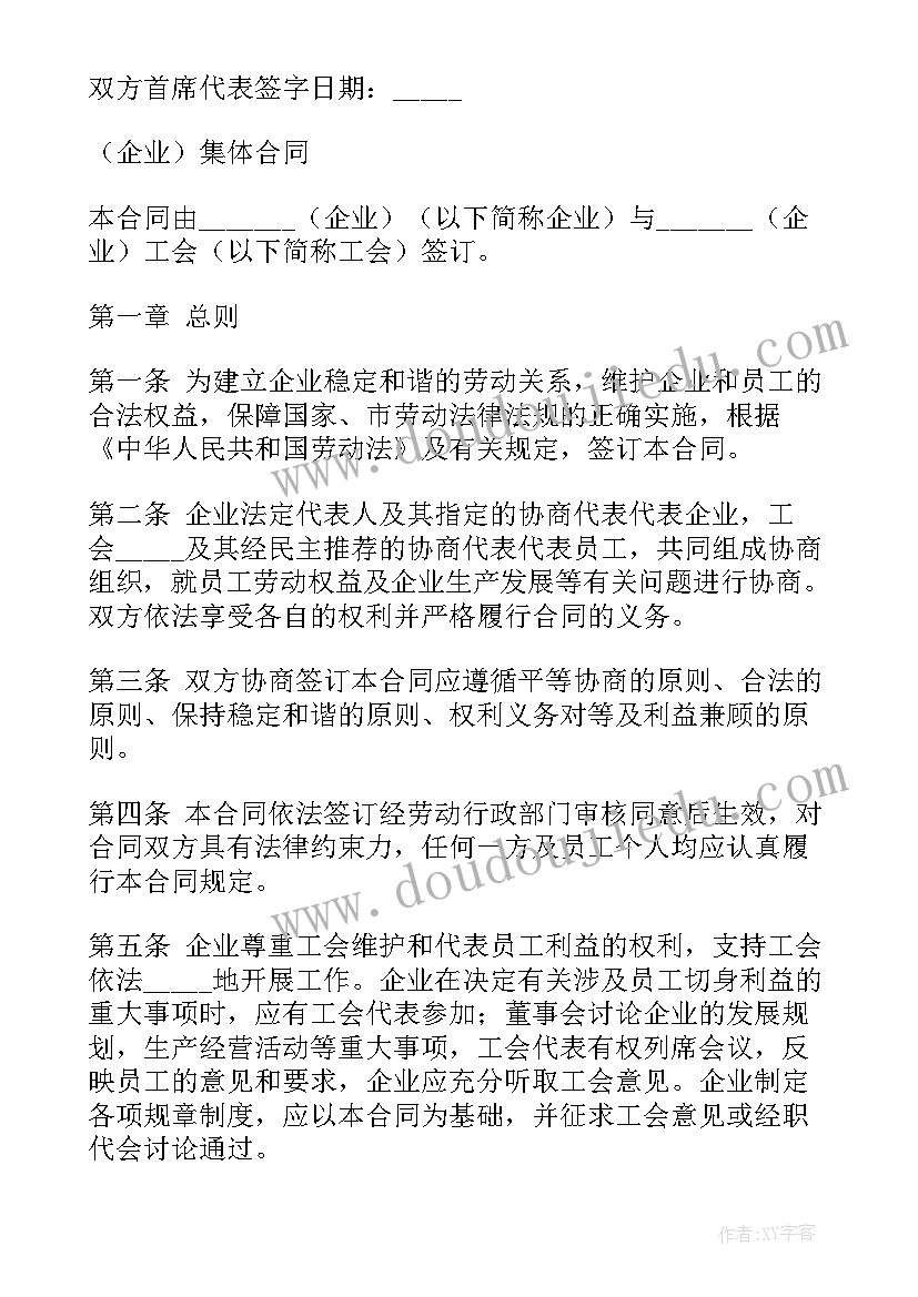 最新区域性集体合同主体包括(优秀5篇)