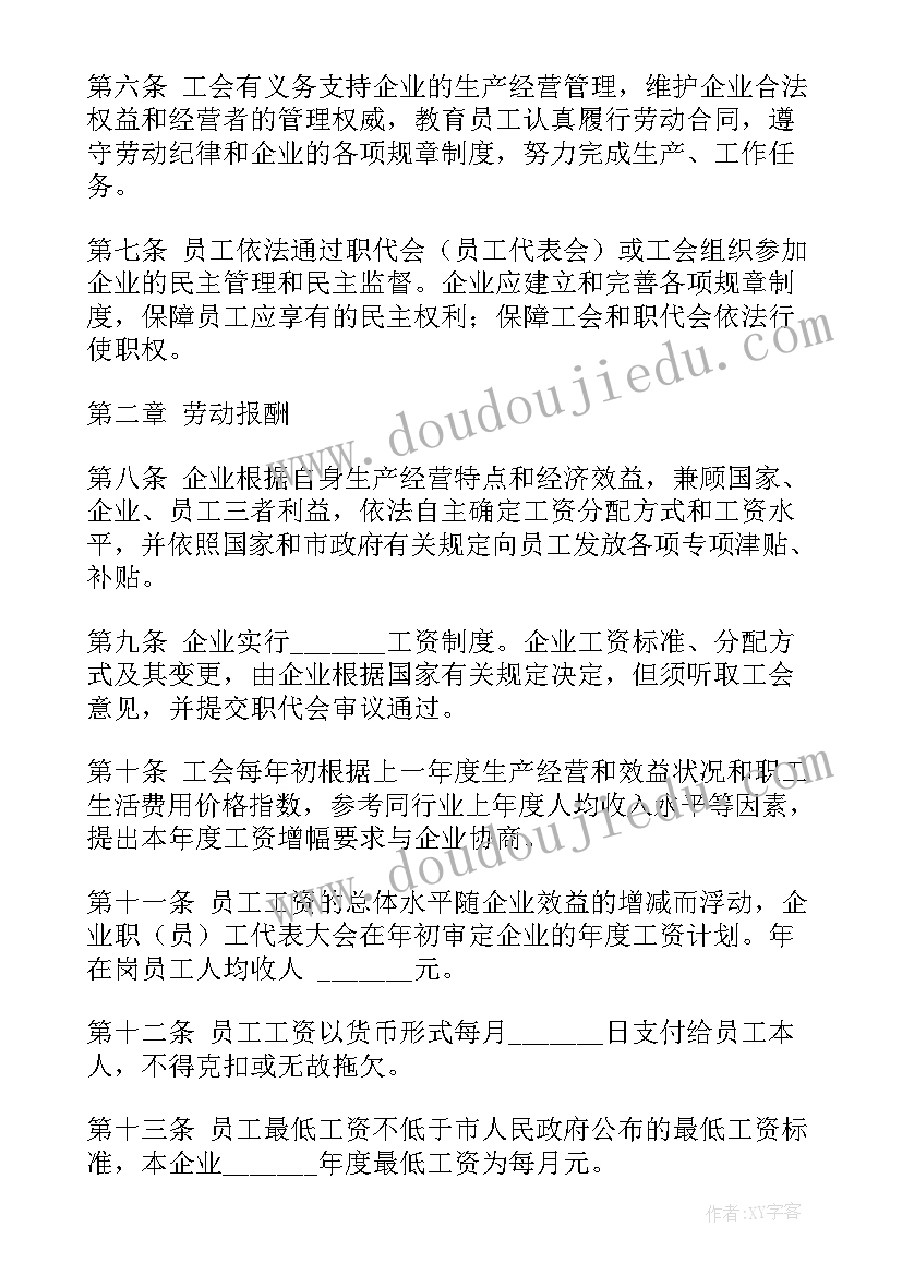 最新区域性集体合同主体包括(优秀5篇)