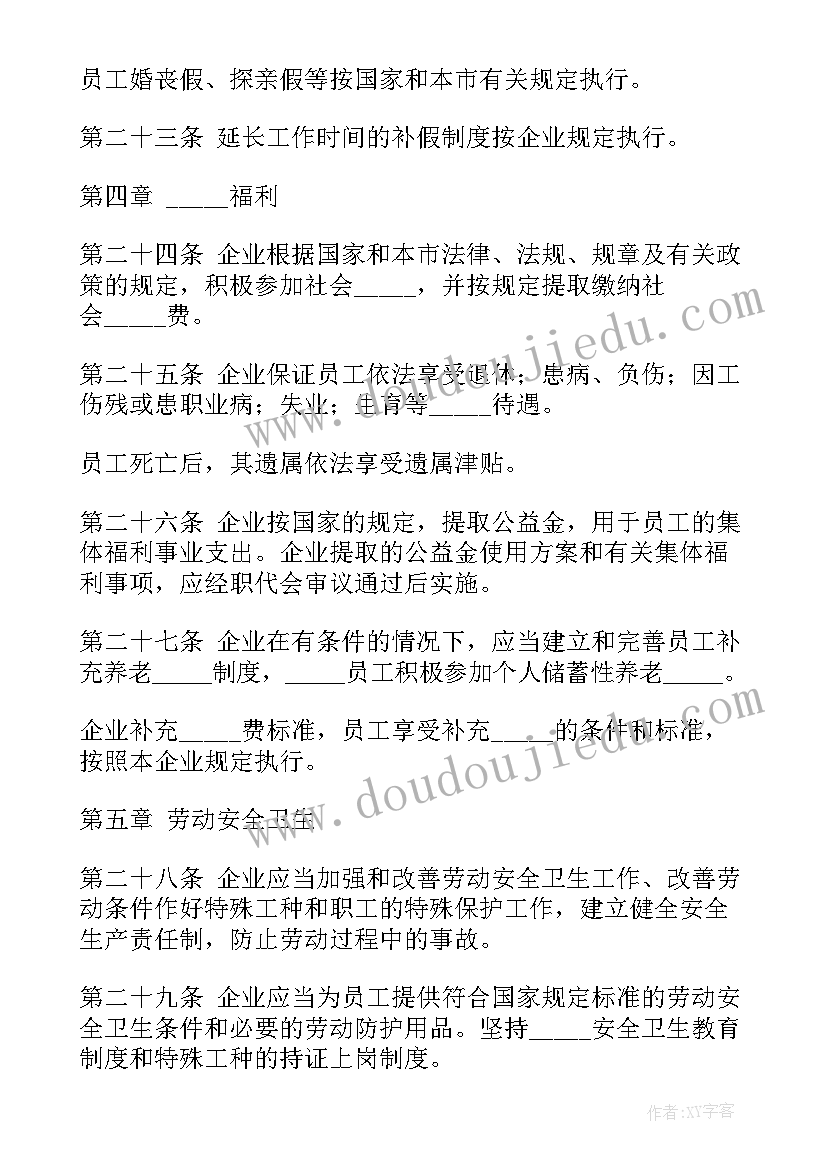 最新区域性集体合同主体包括(优秀5篇)