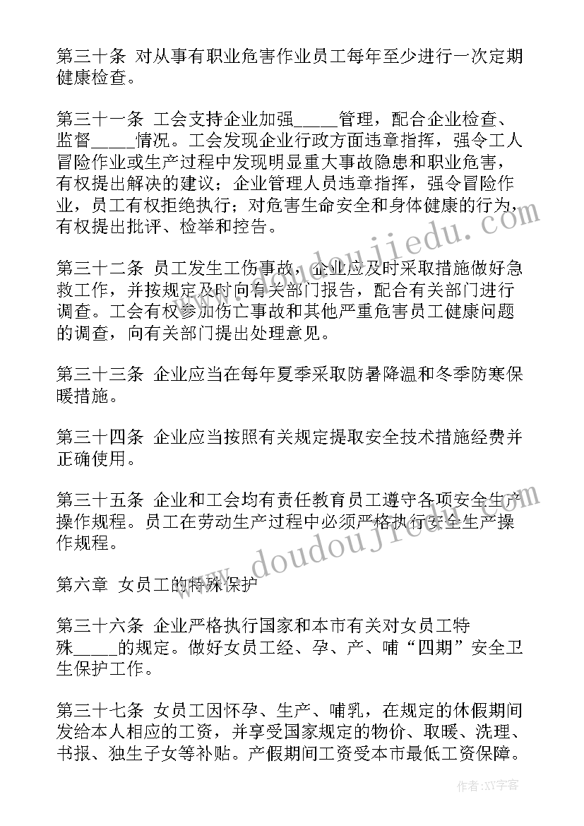 最新区域性集体合同主体包括(优秀5篇)