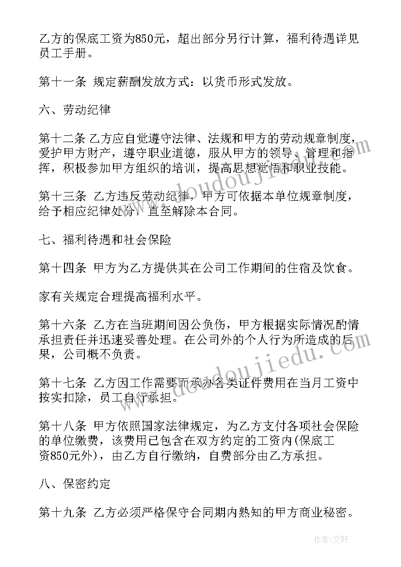 最新足浴店经理合同样板 足浴店员工合同(汇总8篇)