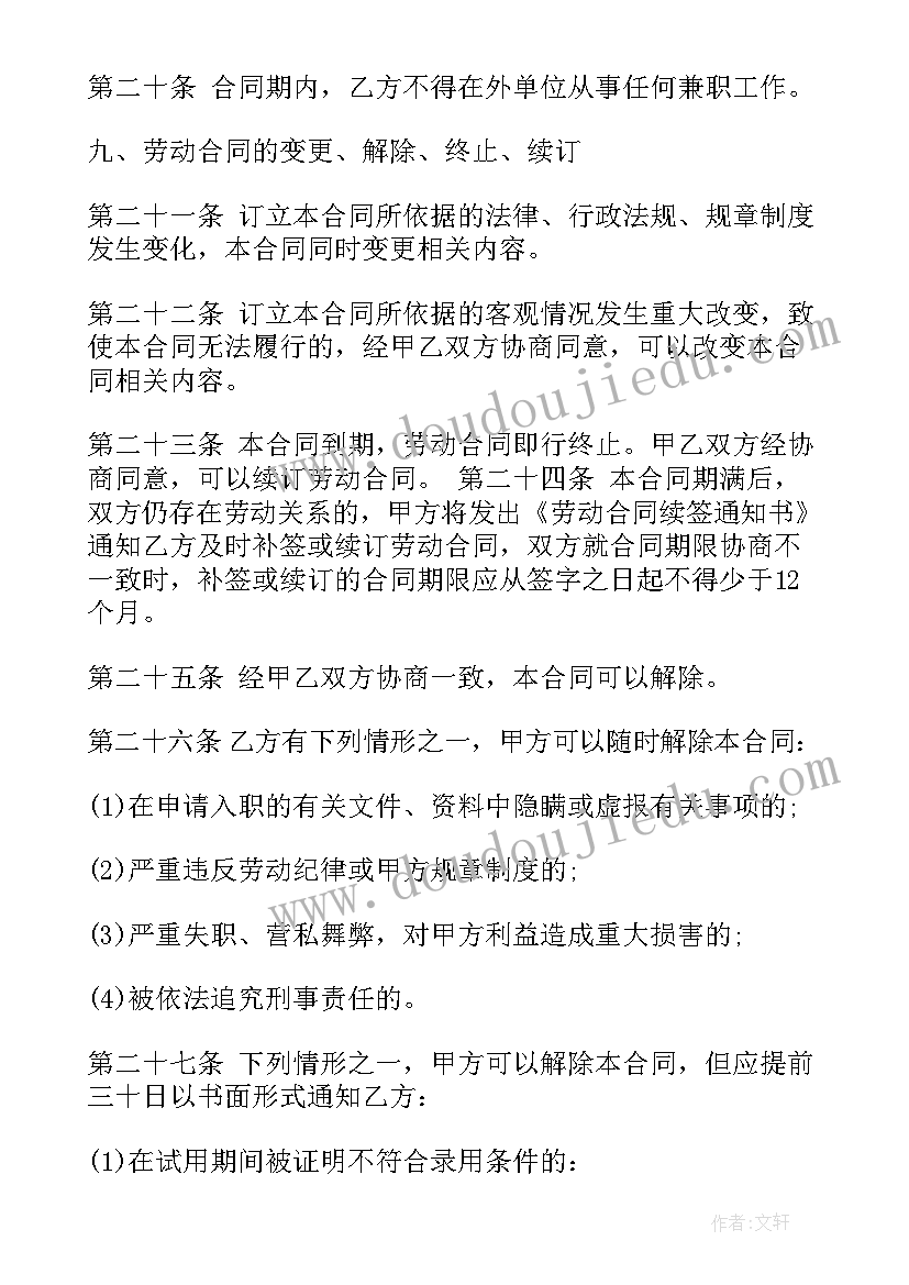 最新足浴店经理合同样板 足浴店员工合同(汇总8篇)