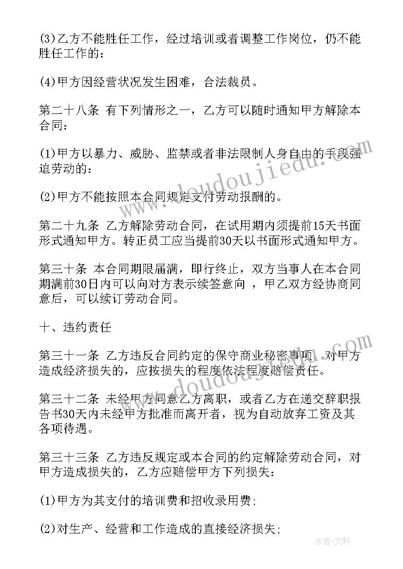 最新足浴店经理合同样板 足浴店员工合同(汇总8篇)