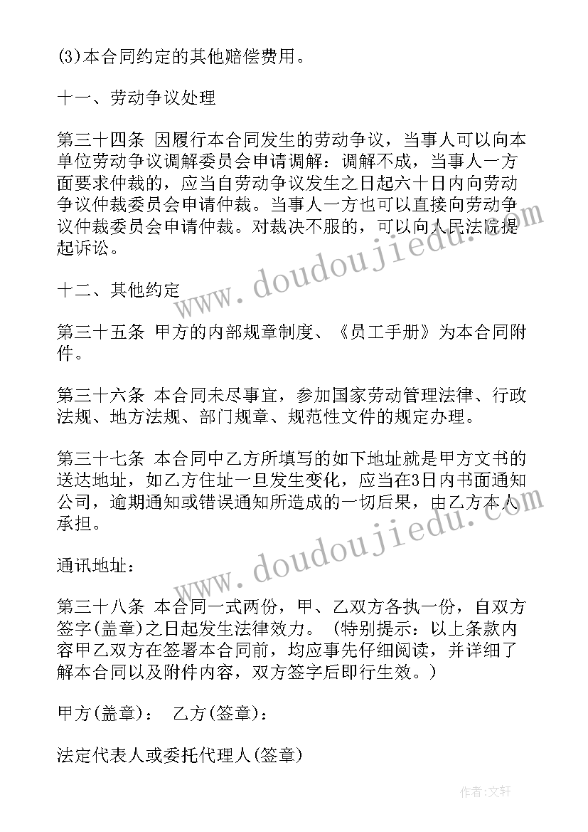 最新足浴店经理合同样板 足浴店员工合同(汇总8篇)