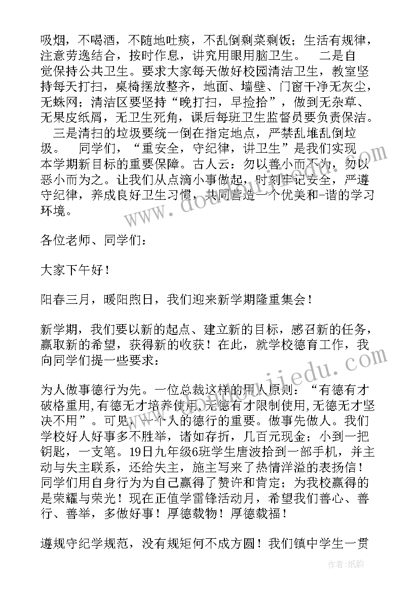 2023年校长讲话学生听后感初一(优质6篇)