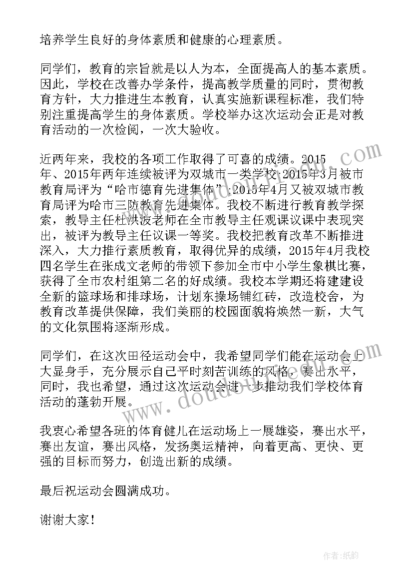 2023年校长讲话学生听后感初一(优质6篇)