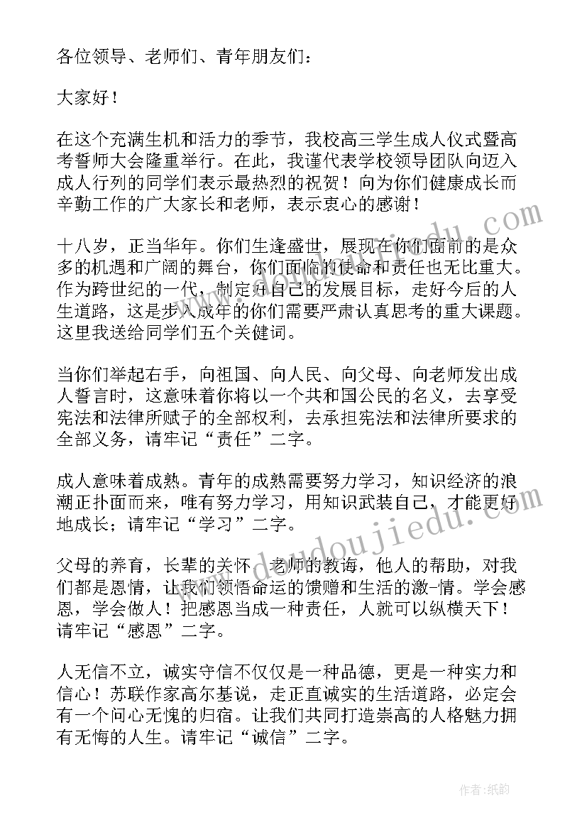 2023年校长讲话学生听后感初一(优质6篇)