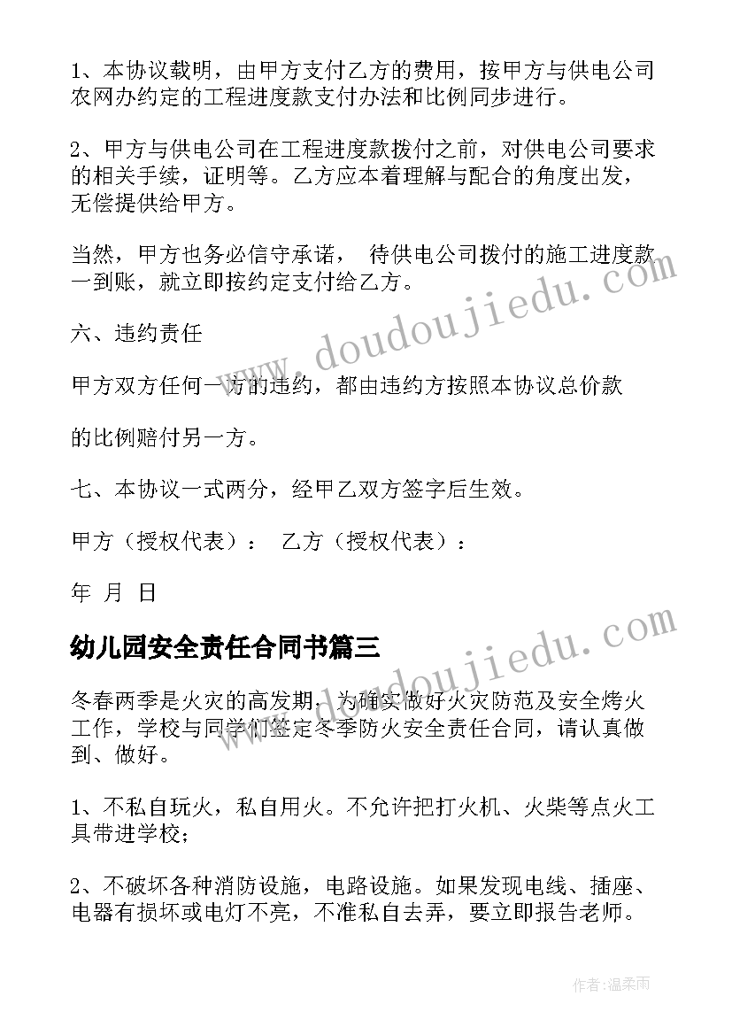 2023年幼儿园安全责任合同书 安全责任合同(模板8篇)