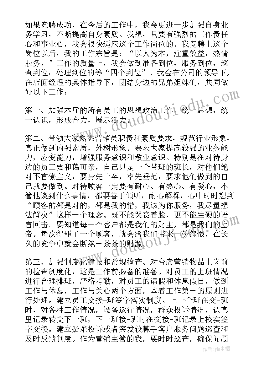 2023年销售岗位竞聘报告 销售竞聘演讲稿(模板10篇)