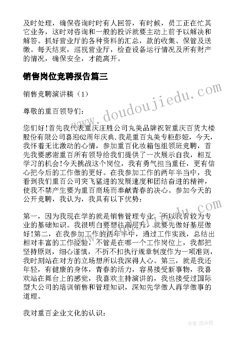 2023年销售岗位竞聘报告 销售竞聘演讲稿(模板10篇)