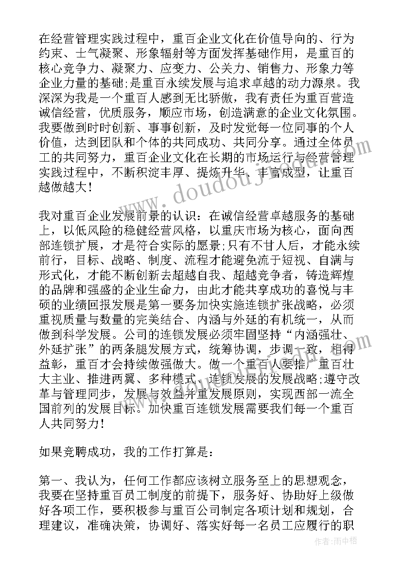 2023年销售岗位竞聘报告 销售竞聘演讲稿(模板10篇)