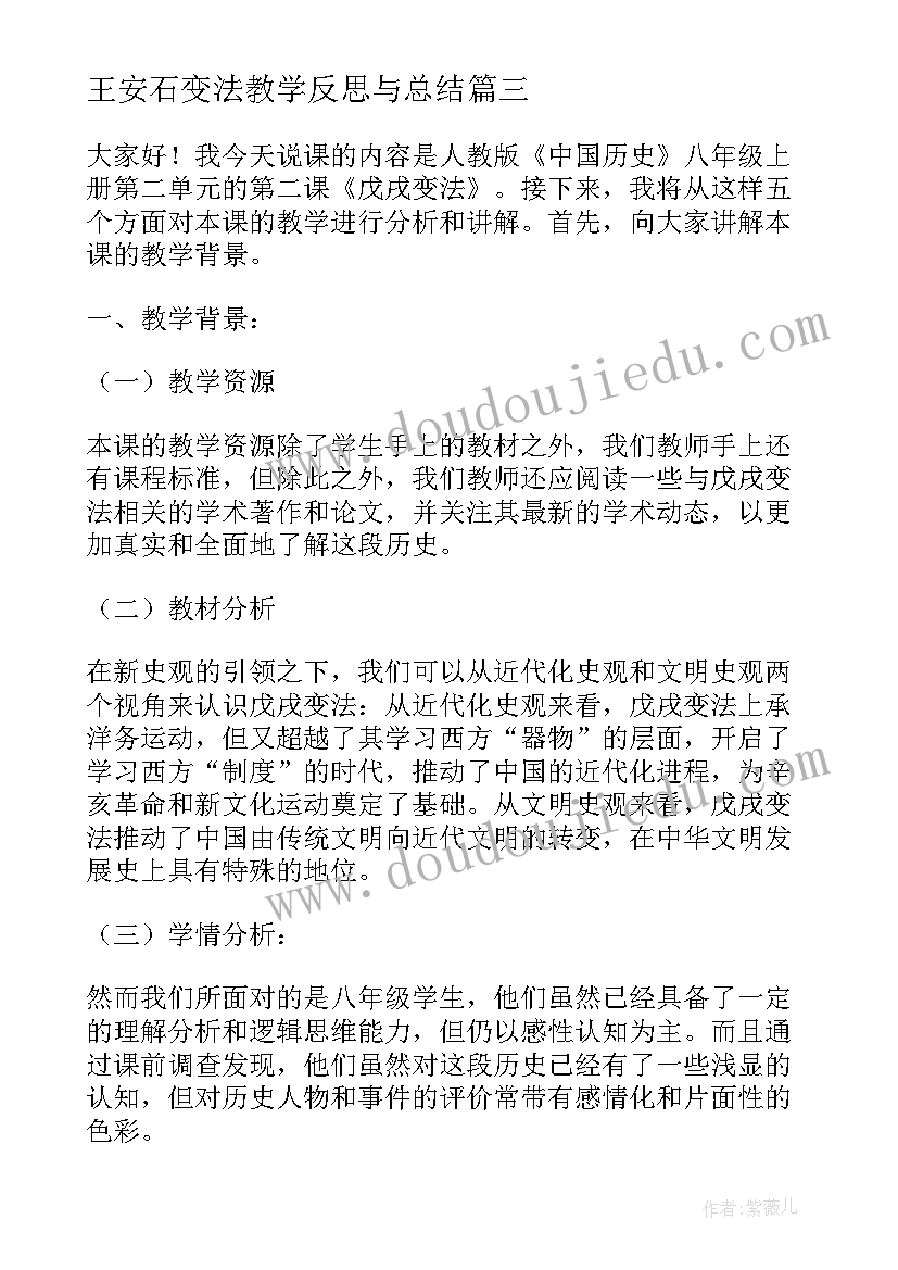 王安石变法教学反思与总结(汇总5篇)