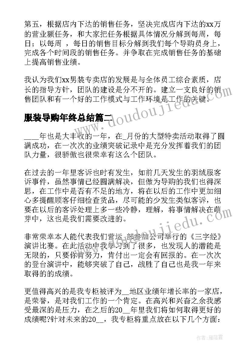 最新服装导购年终总结(大全8篇)