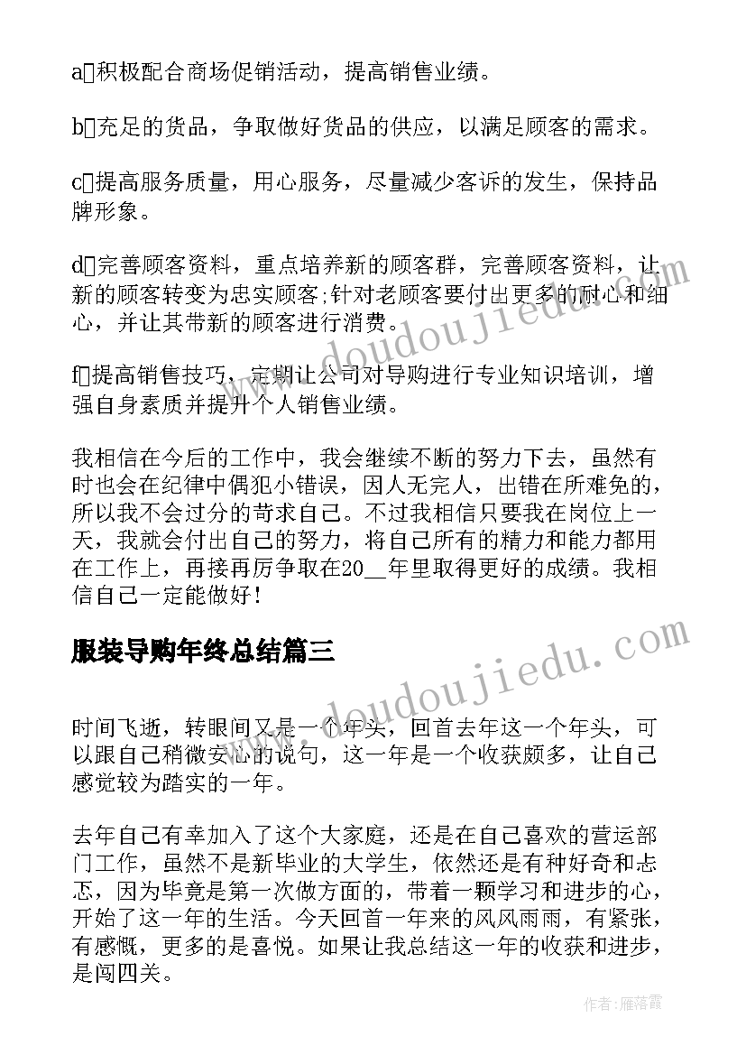 最新服装导购年终总结(大全8篇)