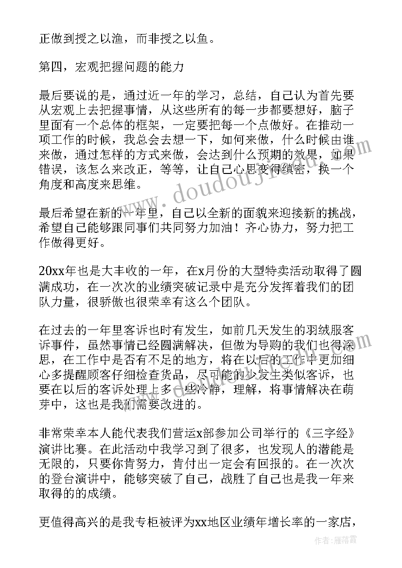 最新服装导购年终总结(大全8篇)