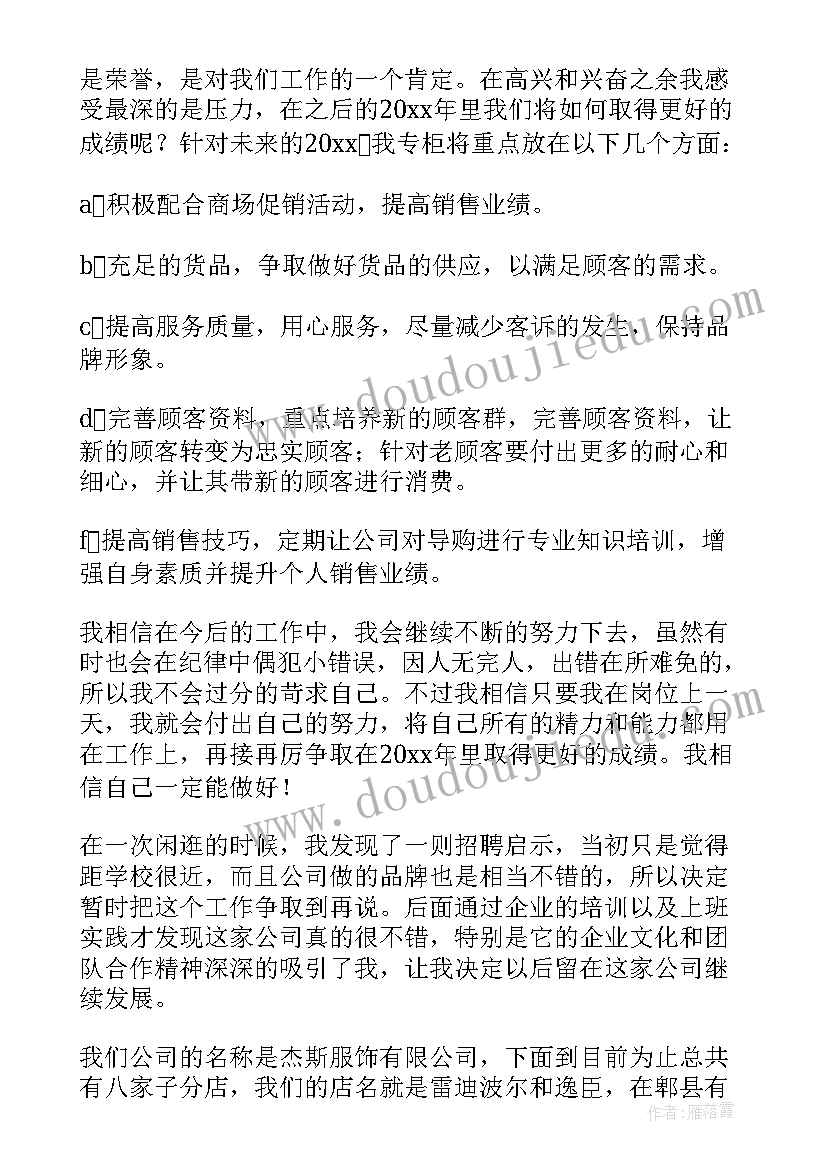 最新服装导购年终总结(大全8篇)