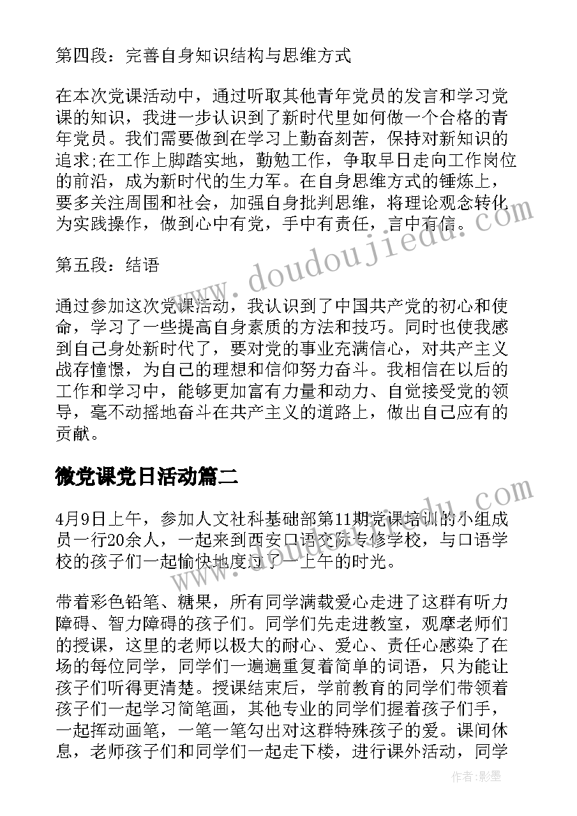 微党课党日活动 常宁党课活动心得体会(通用8篇)