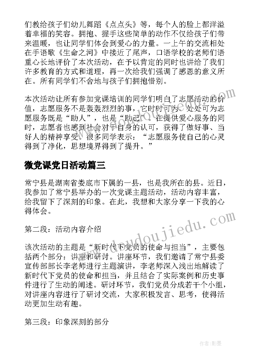 微党课党日活动 常宁党课活动心得体会(通用8篇)