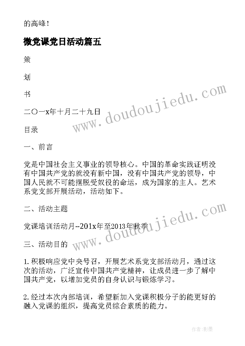 微党课党日活动 常宁党课活动心得体会(通用8篇)