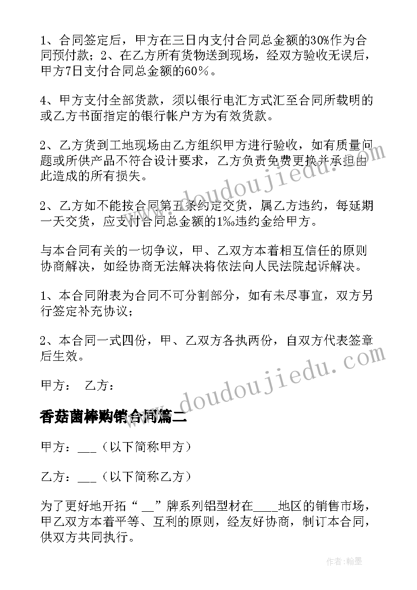 最新香菇菌棒购销合同 产品买卖合同样板(优秀10篇)