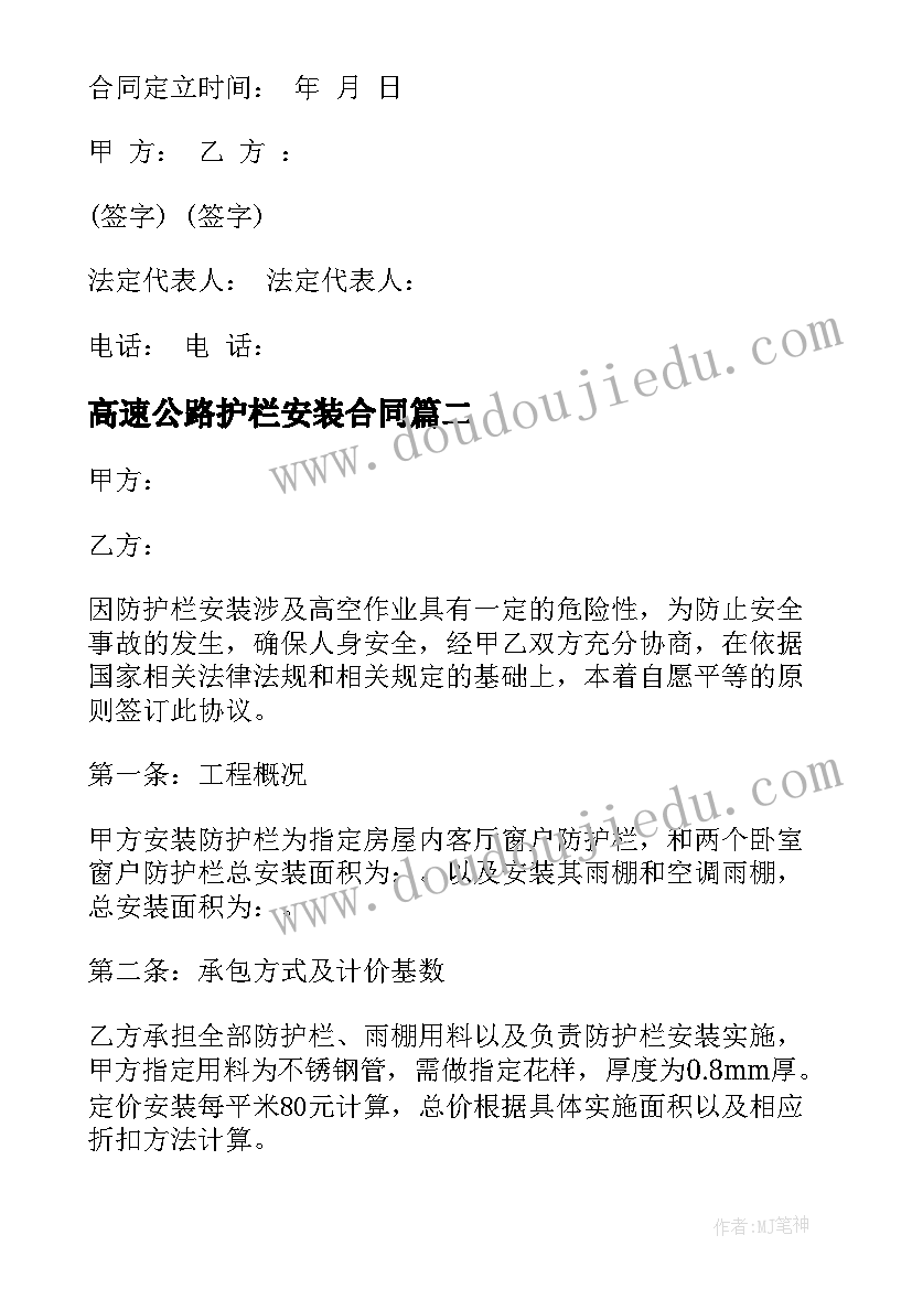 高速公路护栏安装合同 防护栏安装工程安全合同(通用5篇)