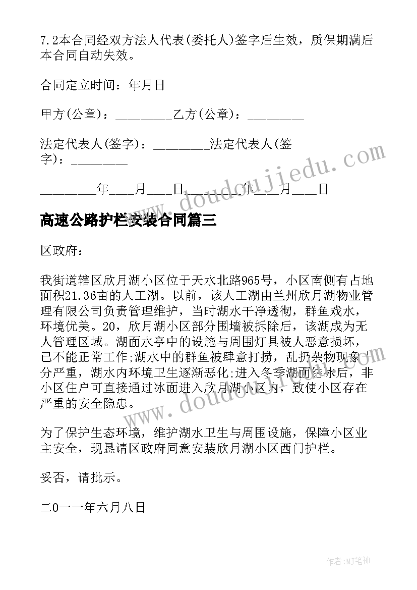 高速公路护栏安装合同 防护栏安装工程安全合同(通用5篇)