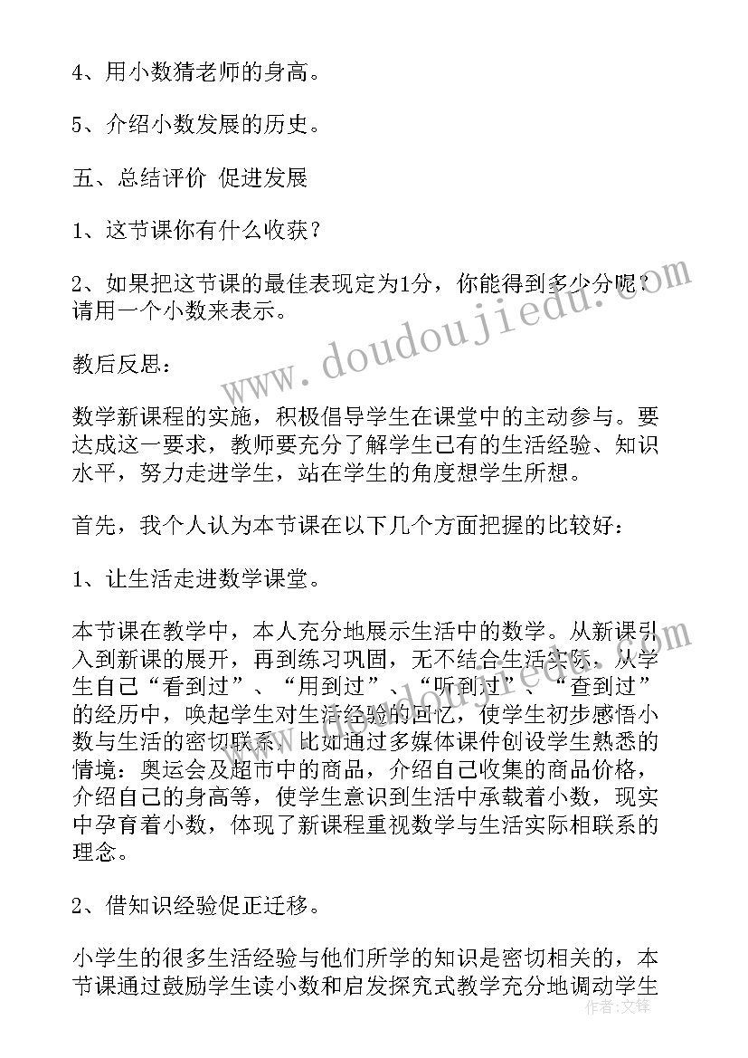 2023年三年级时间的认识教学反思(精选7篇)