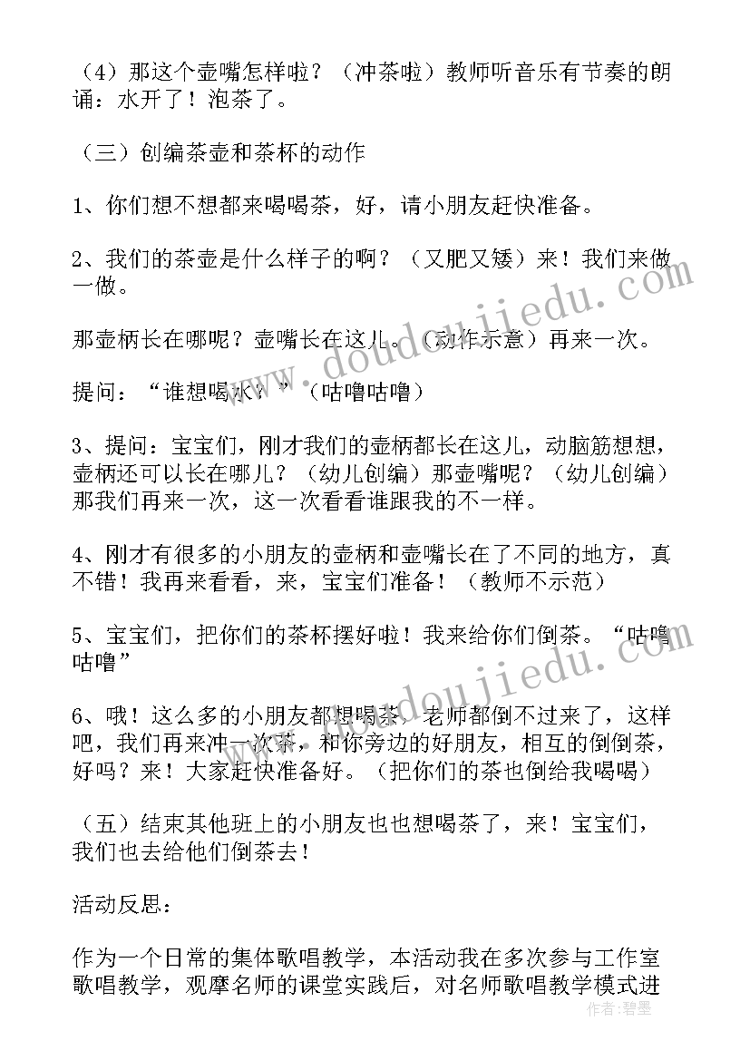 最新小班音乐活动大茶壶教案反思(精选5篇)