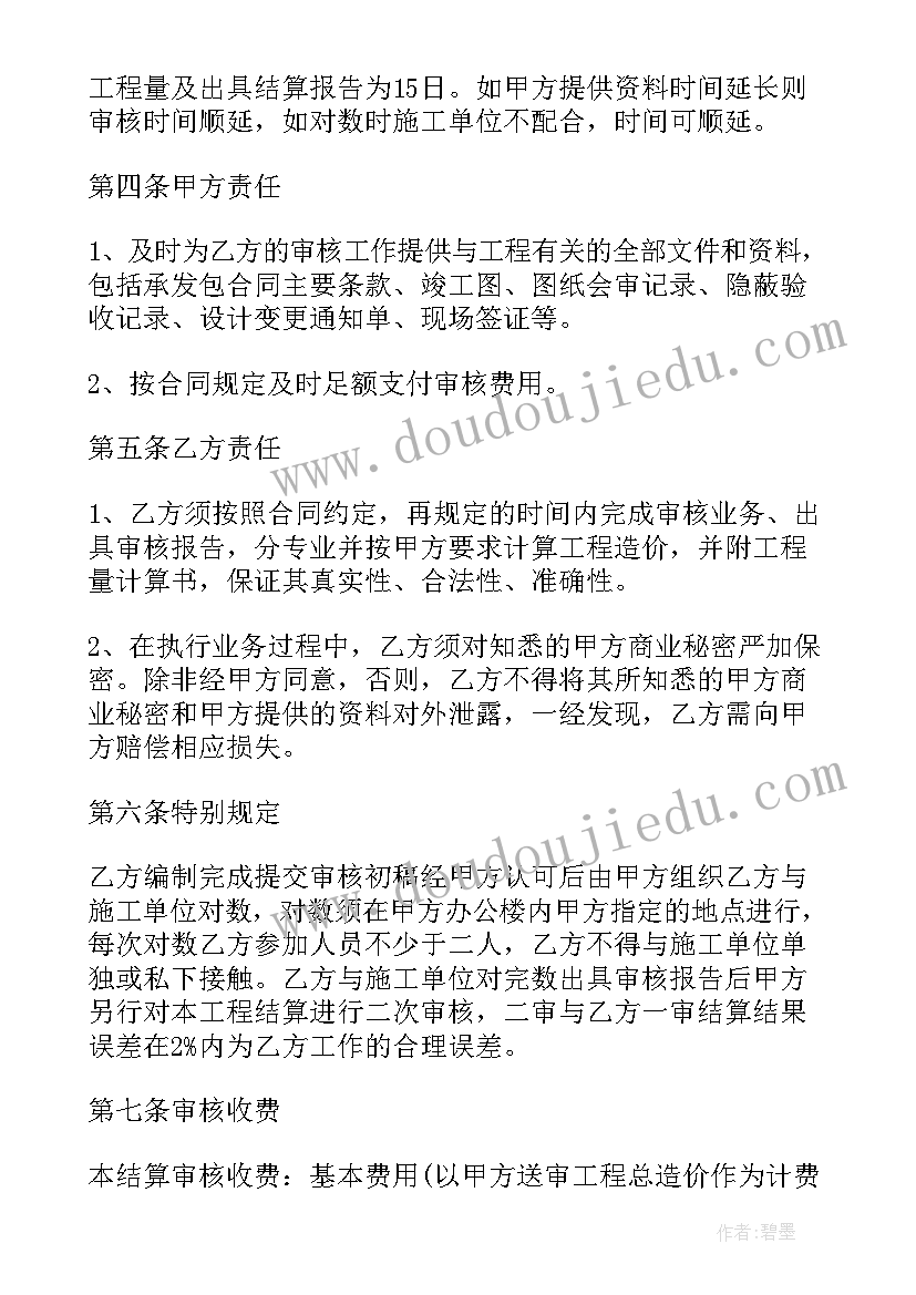 最新造价咨询合作协议合同 咨询造价合同(汇总5篇)