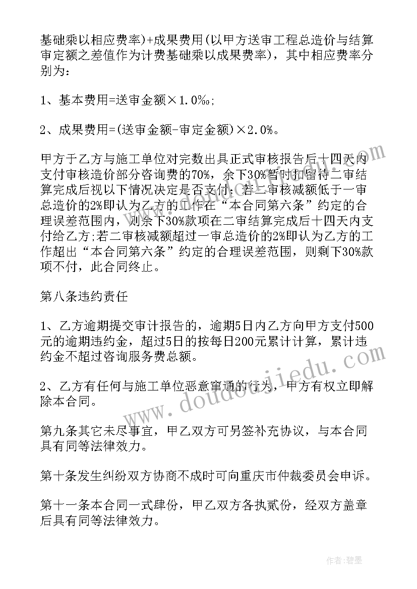 最新造价咨询合作协议合同 咨询造价合同(汇总5篇)