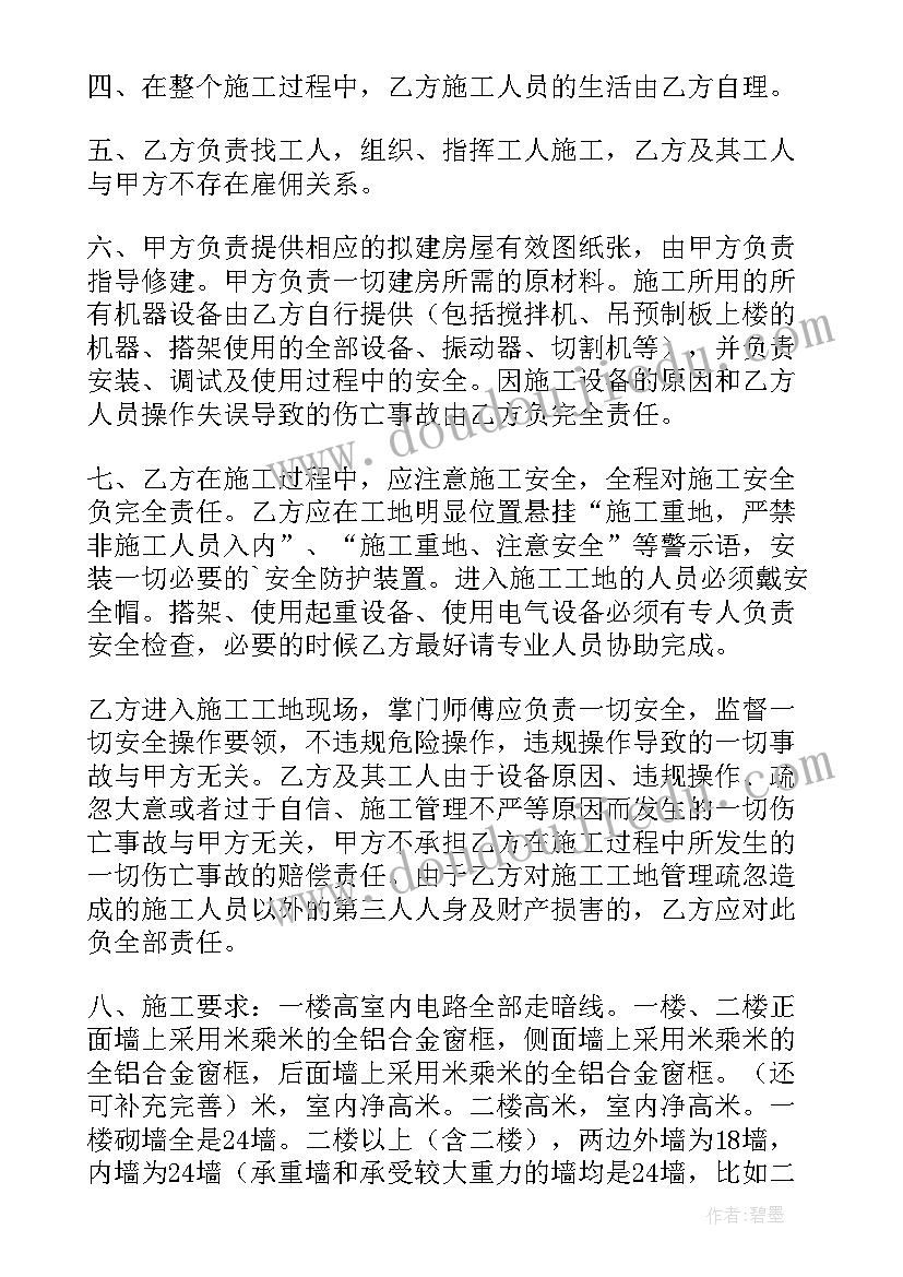 2023年自建房工程承包合同 自建房施工合同(实用8篇)