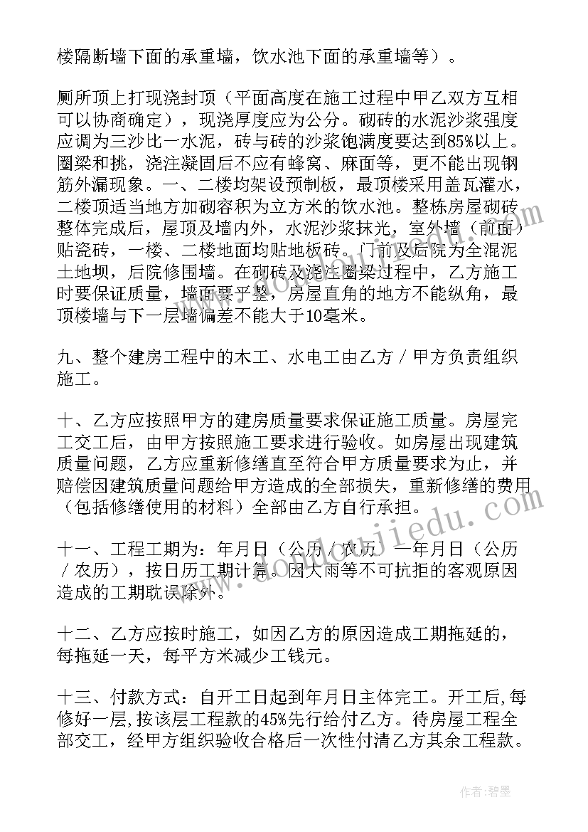 2023年自建房工程承包合同 自建房施工合同(实用8篇)