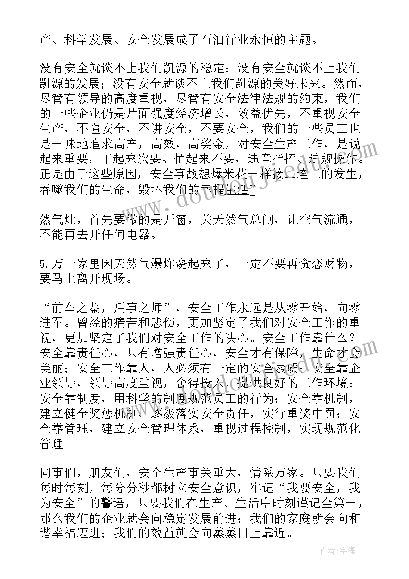 2023年延长石油演讲稿(精选9篇)