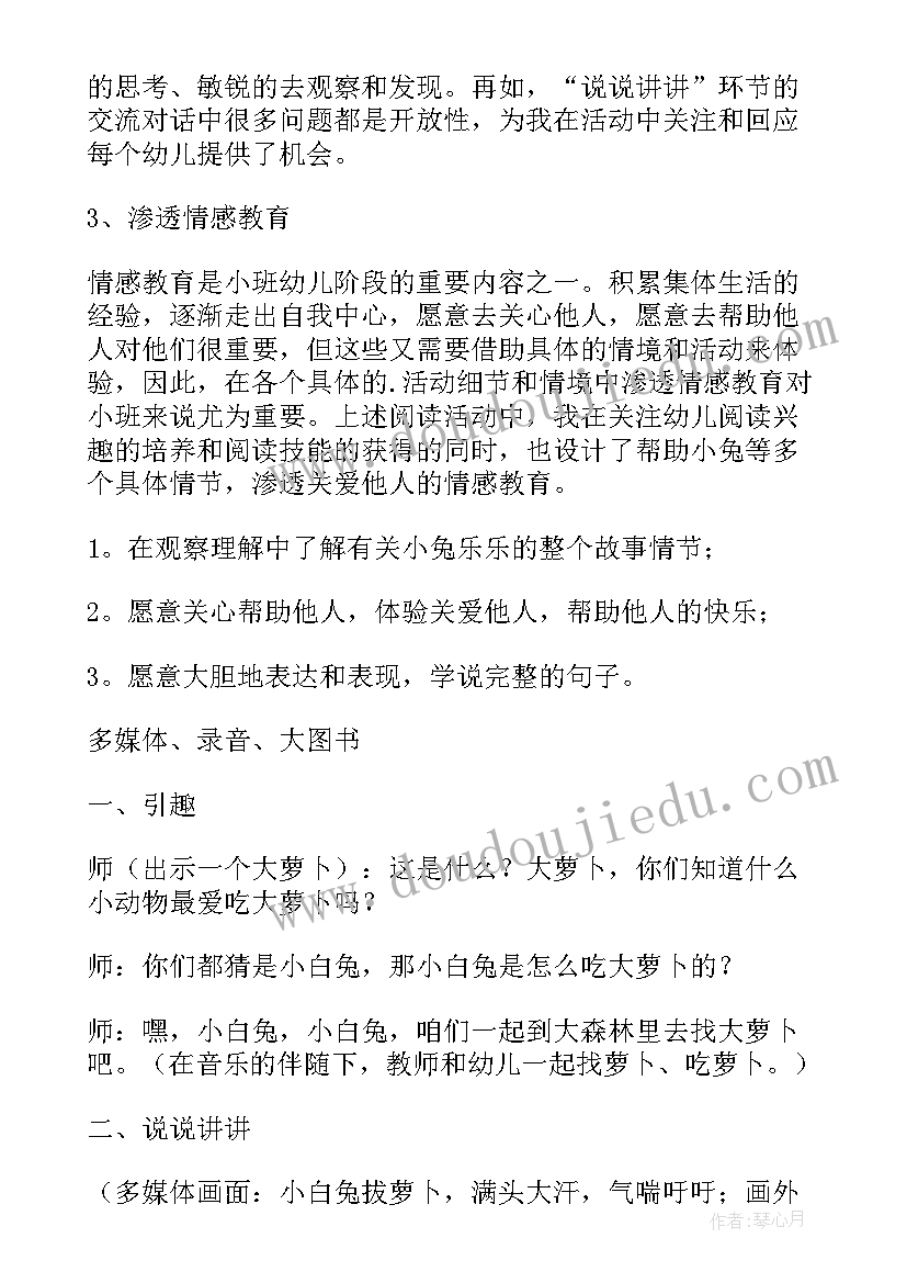 小班阅读分享活动教案(通用5篇)