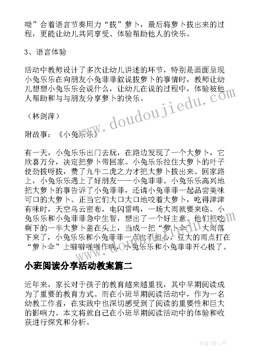 小班阅读分享活动教案(通用5篇)